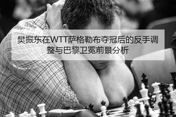 fan-zhen-dong-zai-sa-ge-lei-bu-duo-guan-hou-de-fan-shou-tiao-zheng-yu-ba-li-wei-mian-qian-jing-fen-xi-3-988.jpg