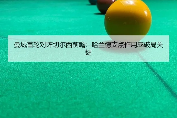 man-cheng-shou-lun-dui-zhen-qie-er-xi-qian-zhan-ha-lan-de-zhi-dian-zuo-yong-cheng-po-ju-guan-jian-2-951.jpg